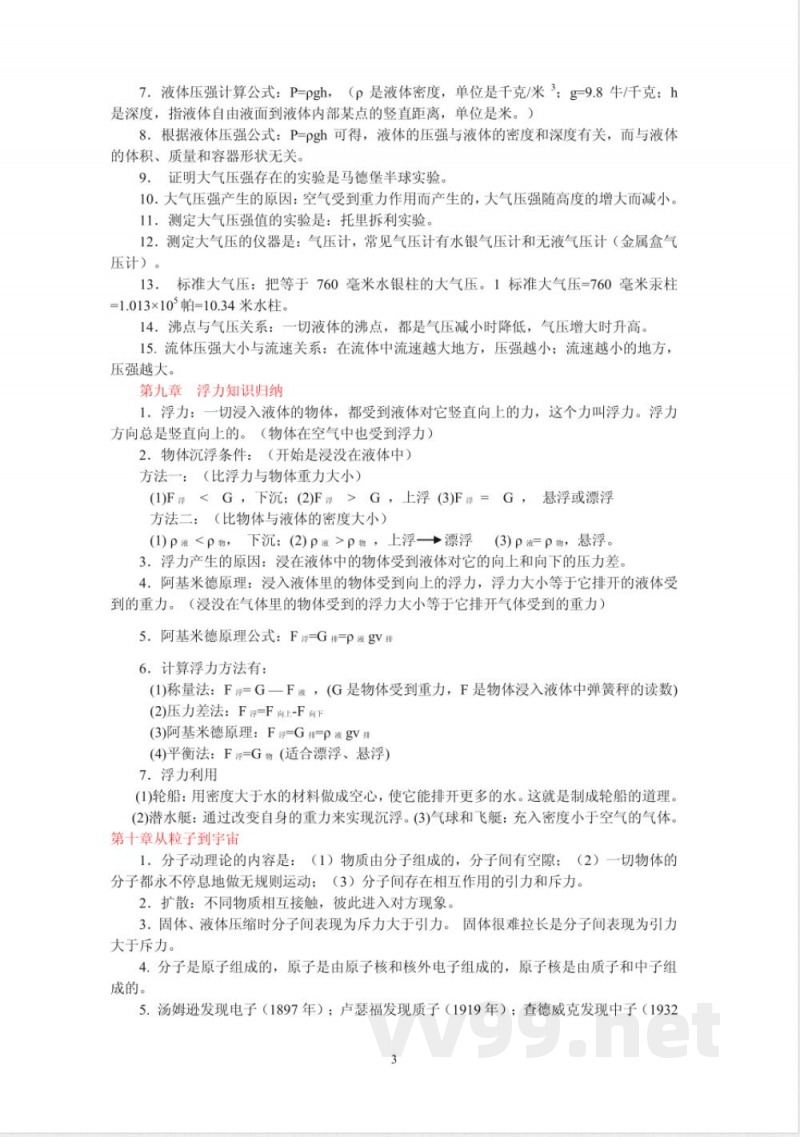 粤沪版八年级下册物理知识点