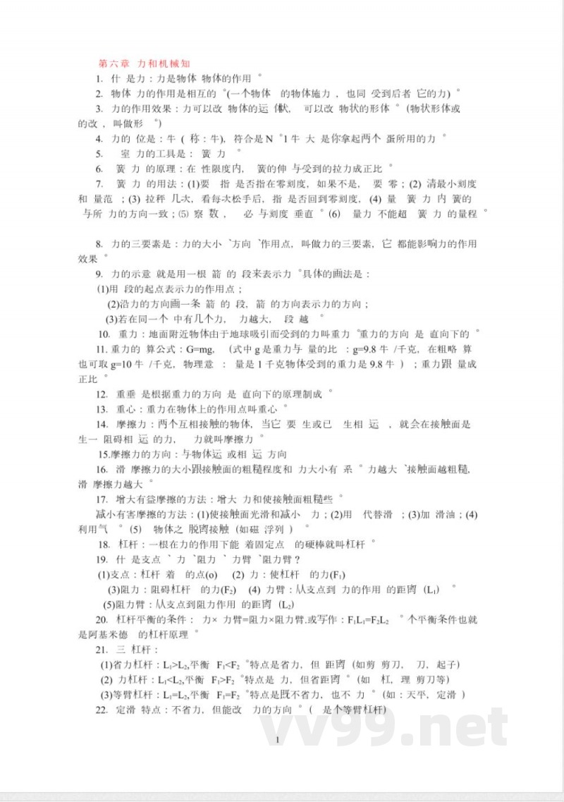 粤沪版八年级下册物理知识点