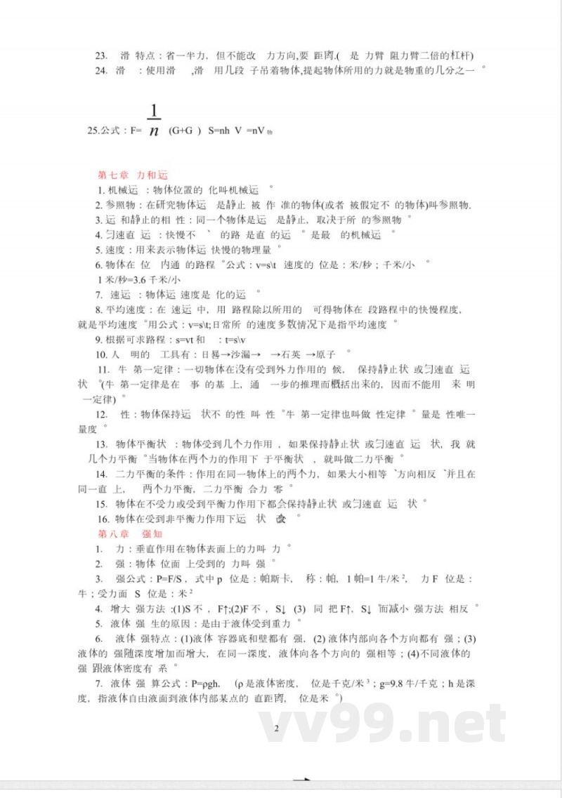 粤沪版八年级下册物理知识点