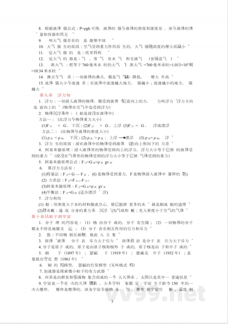 粤沪版八年级下册物理知识点