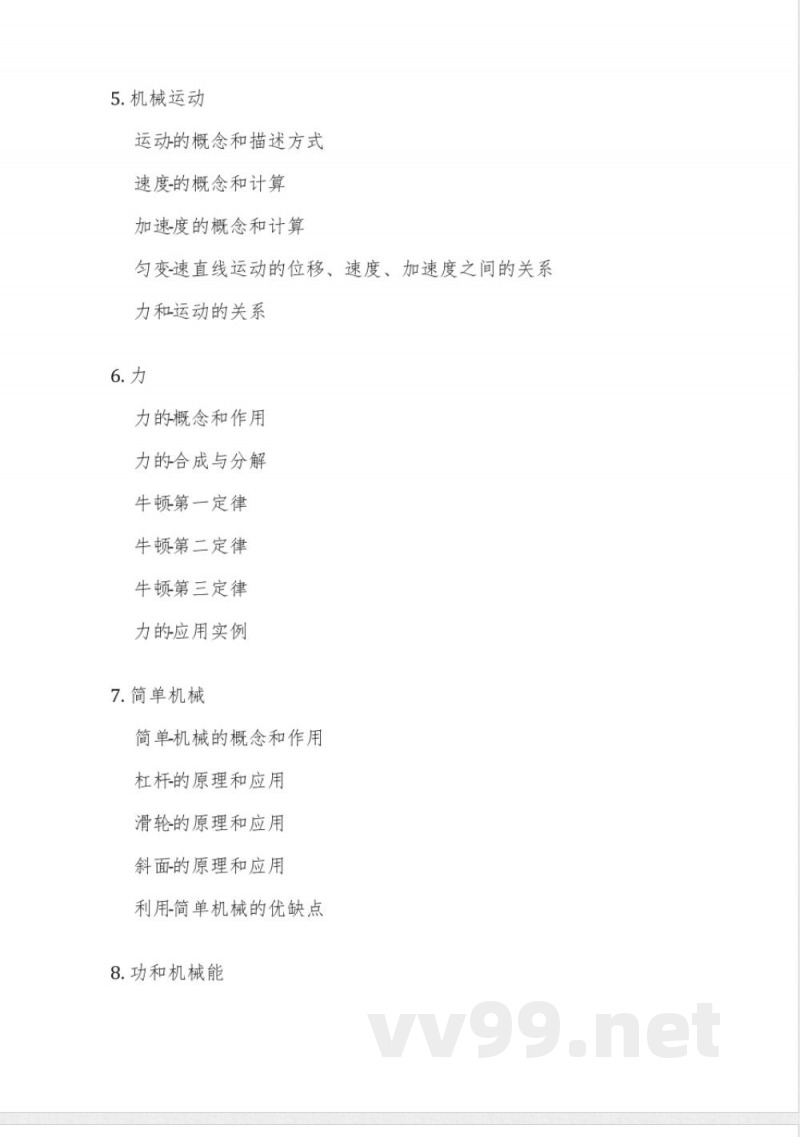 沪粤版八年级物理知识点总结