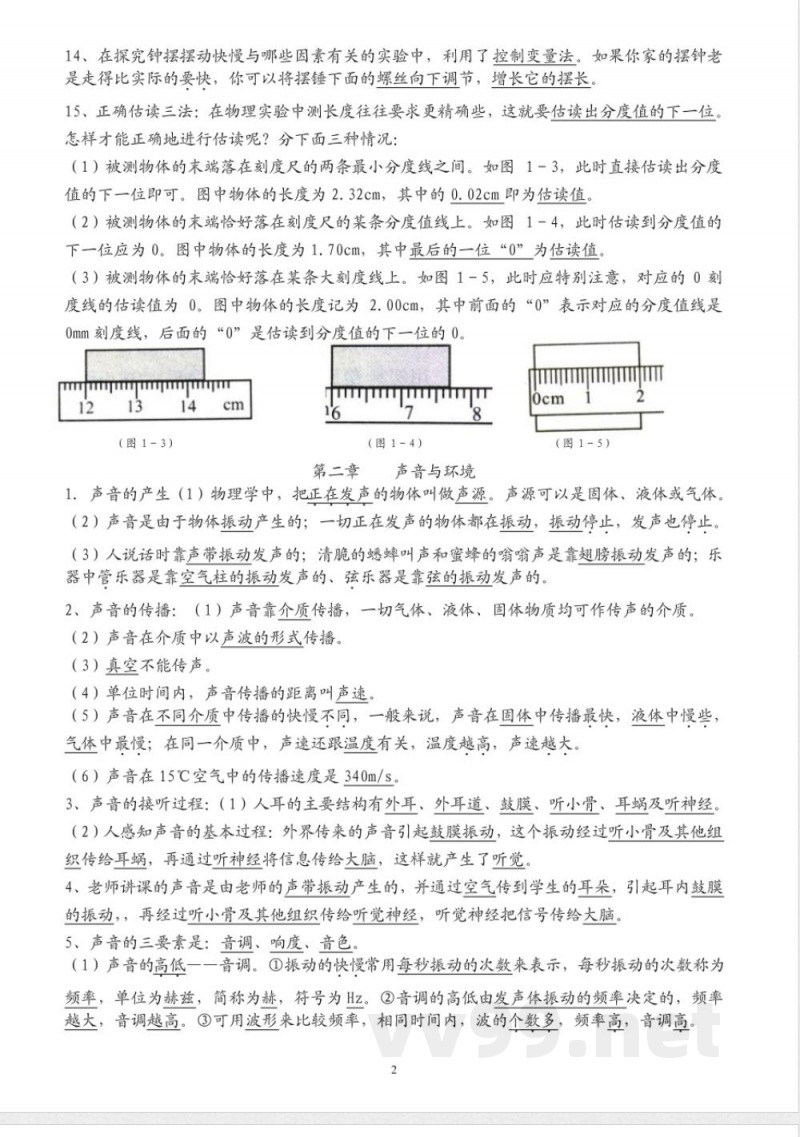 粤教沪科物理八年级上册知识点