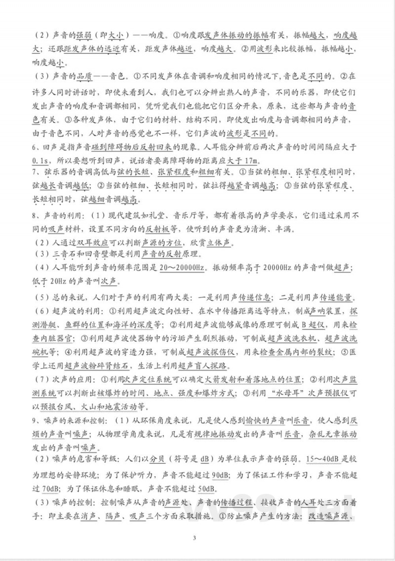 粤教沪科物理八年级上册知识点