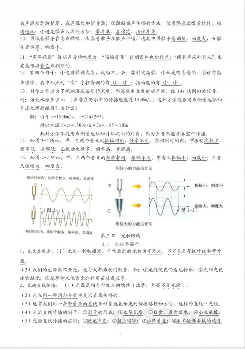 粤教沪科物理八年级上册知识点