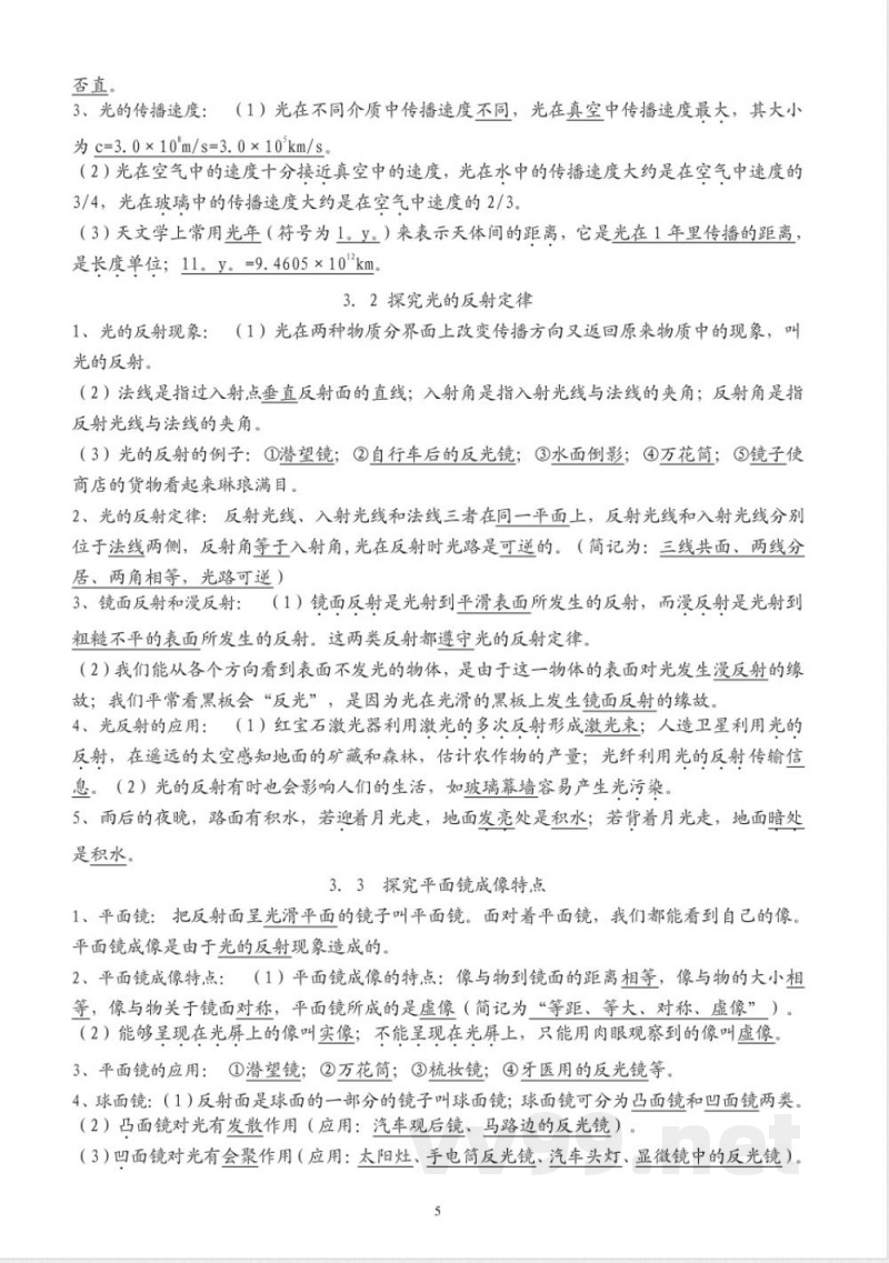 粤教沪科物理八年级上册知识点