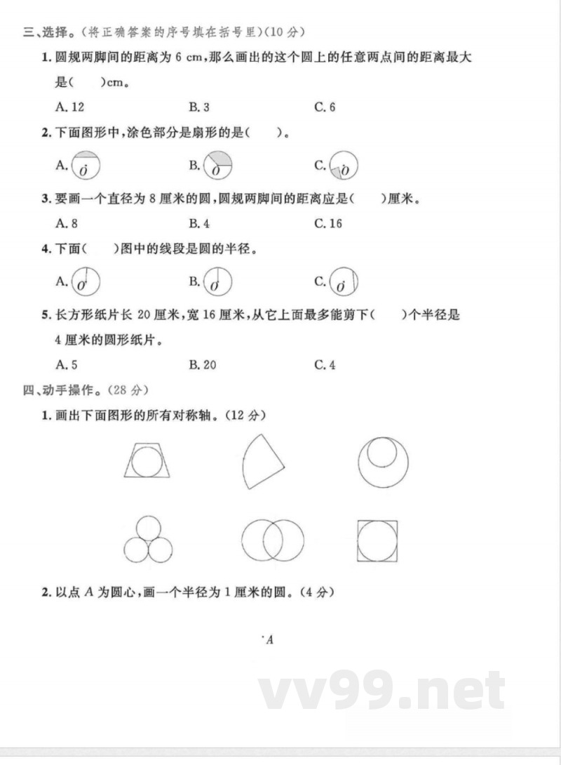 六年级（上）数学第一单元试卷1《冀教版》