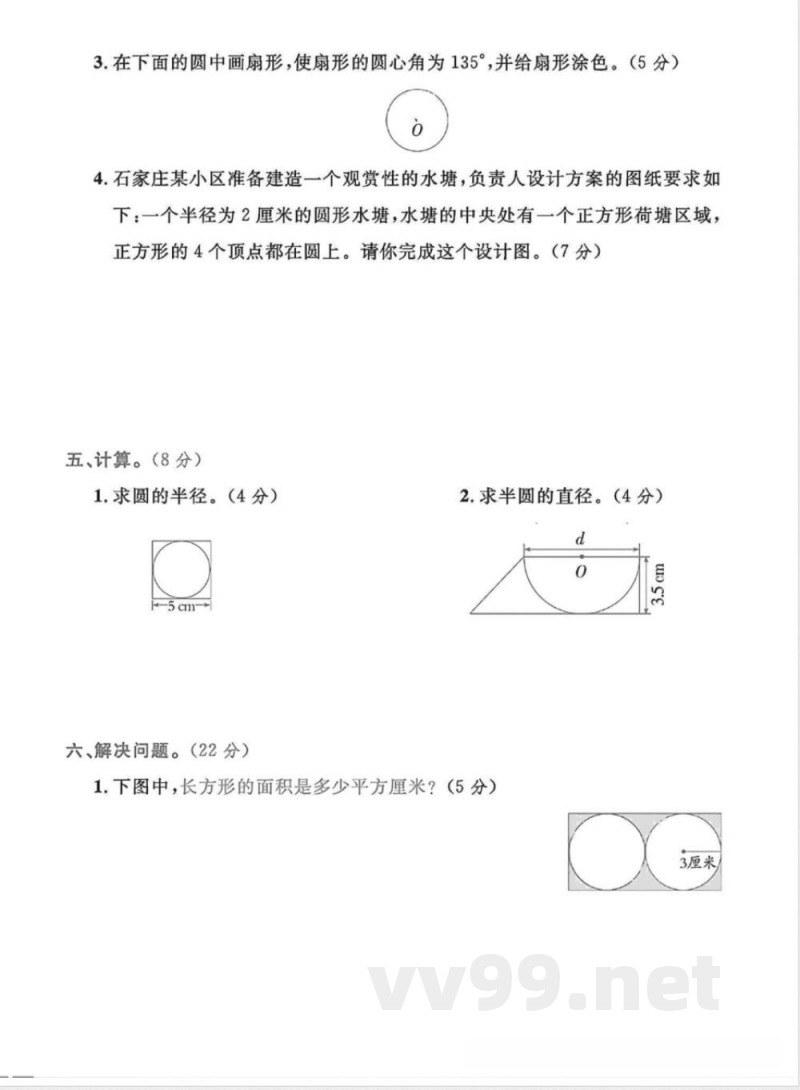六年级（上）数学第一单元试卷1《冀教版》