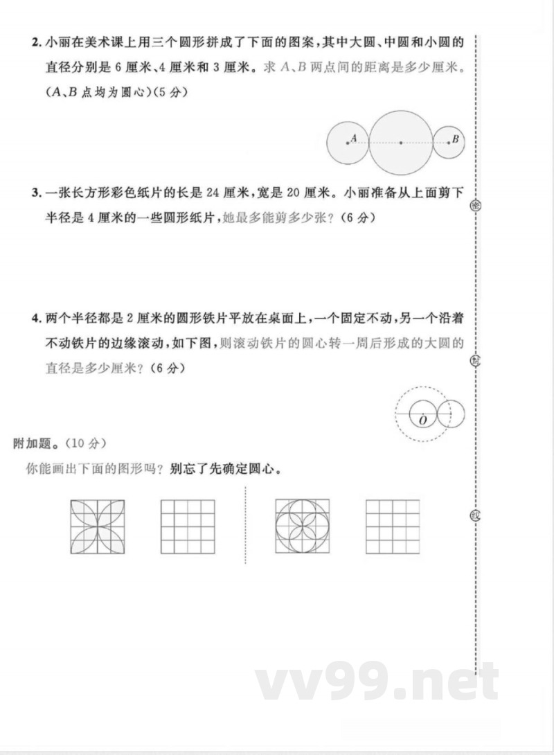 六年级（上）数学第一单元试卷1《冀教版》