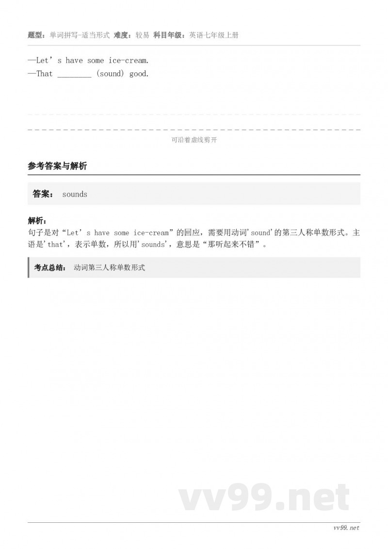 —Let’s have some ice-cream.—That ________ (sound) good.