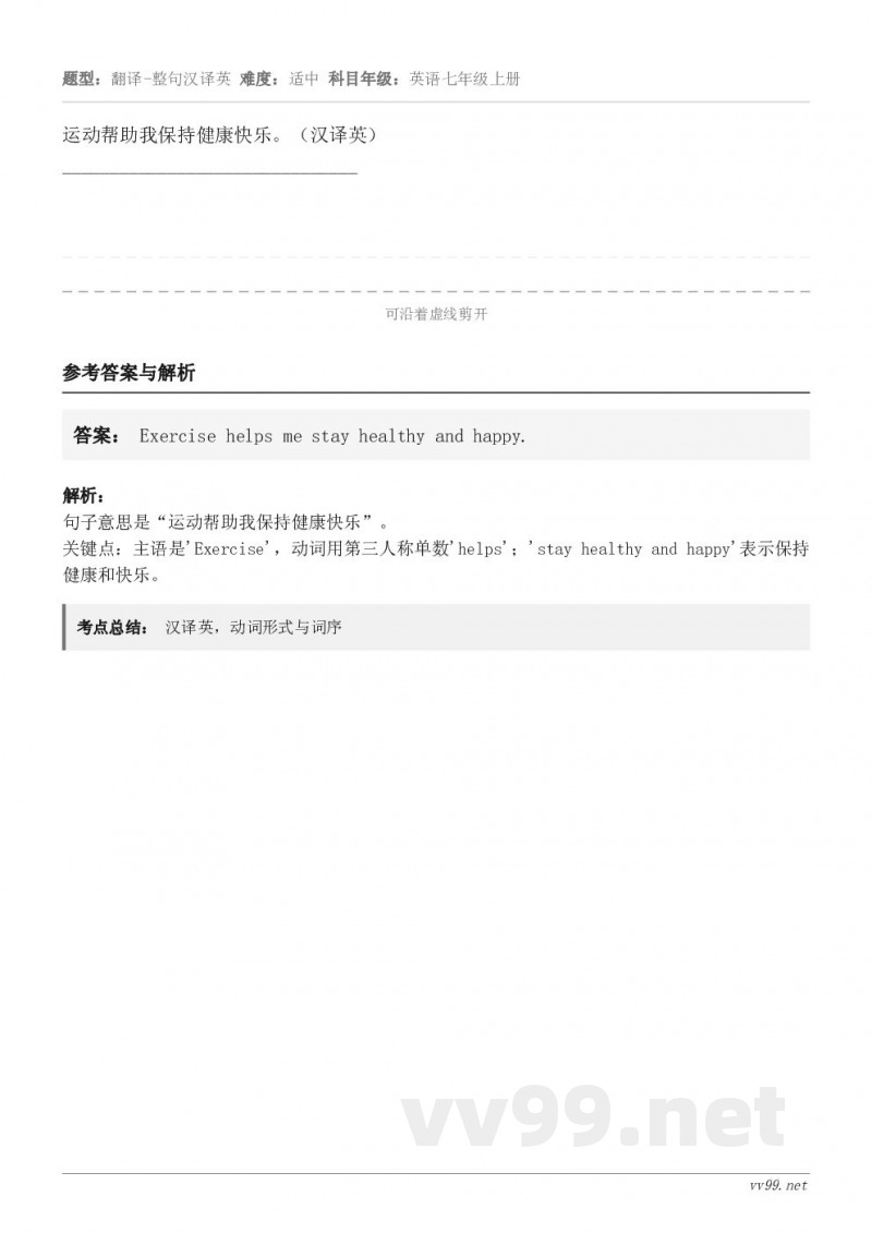 运动帮助我保持健康快乐。（汉译英）_______________________________