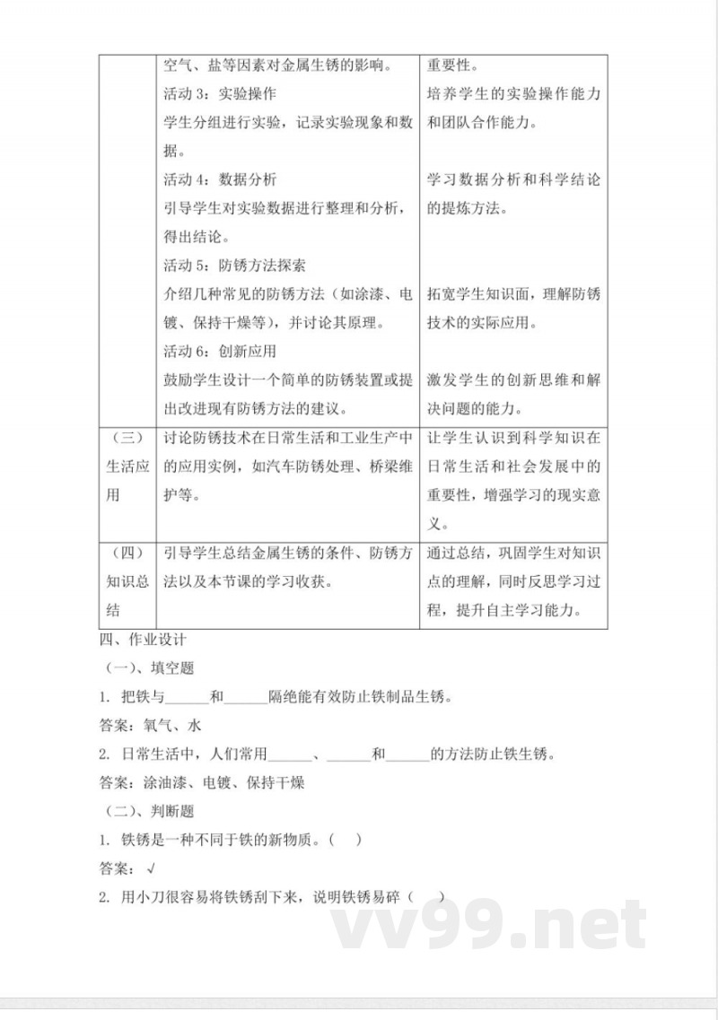 人教鄂教版科学六年级上册全册教学设计教案