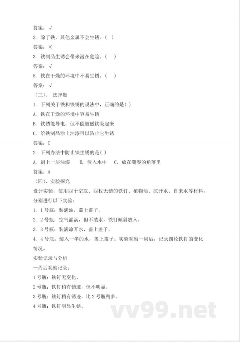 人教鄂教版科学六年级上册全册教学设计教案