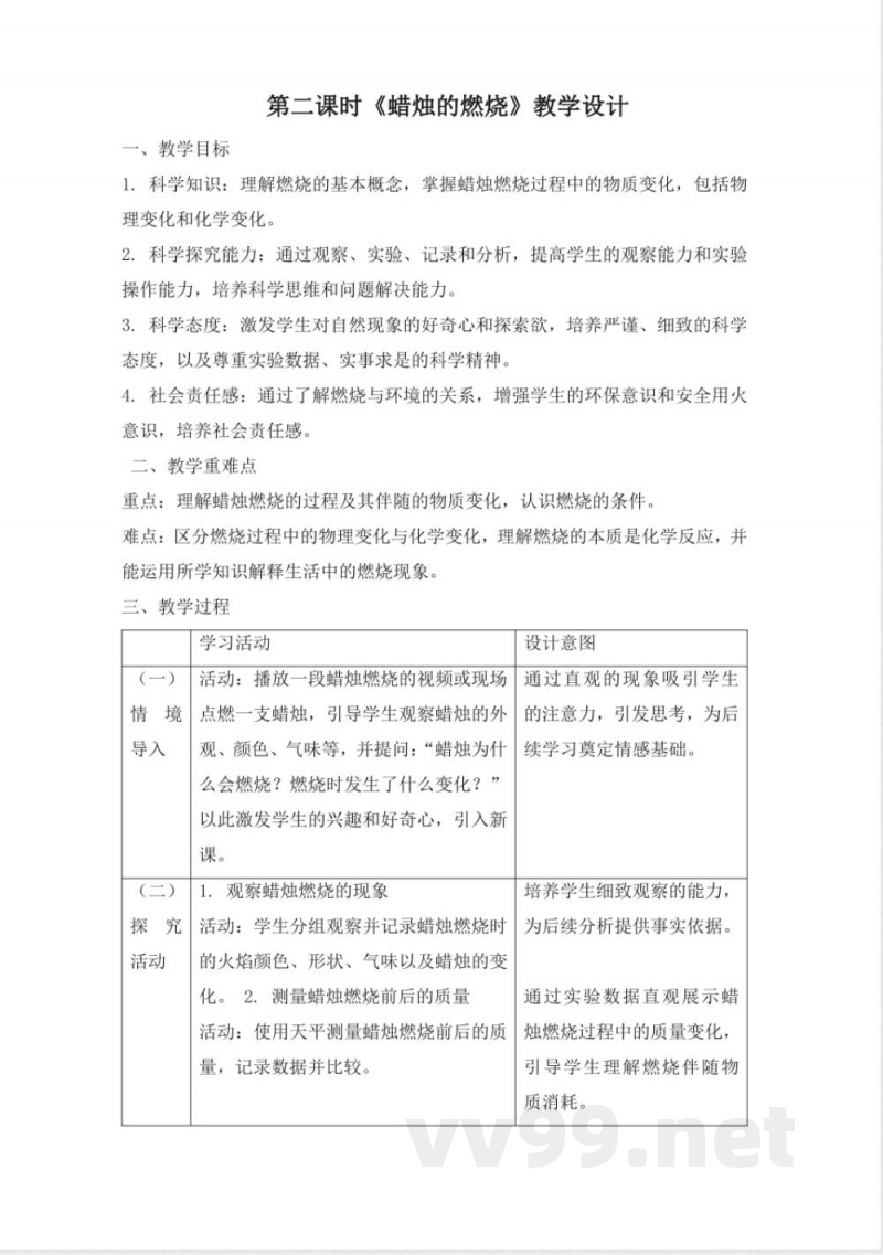 人教鄂教版科学六年级上册全册教学设计教案