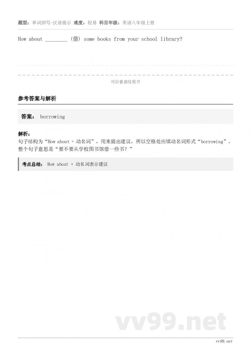 How about ________ (借) some books from your school libr...