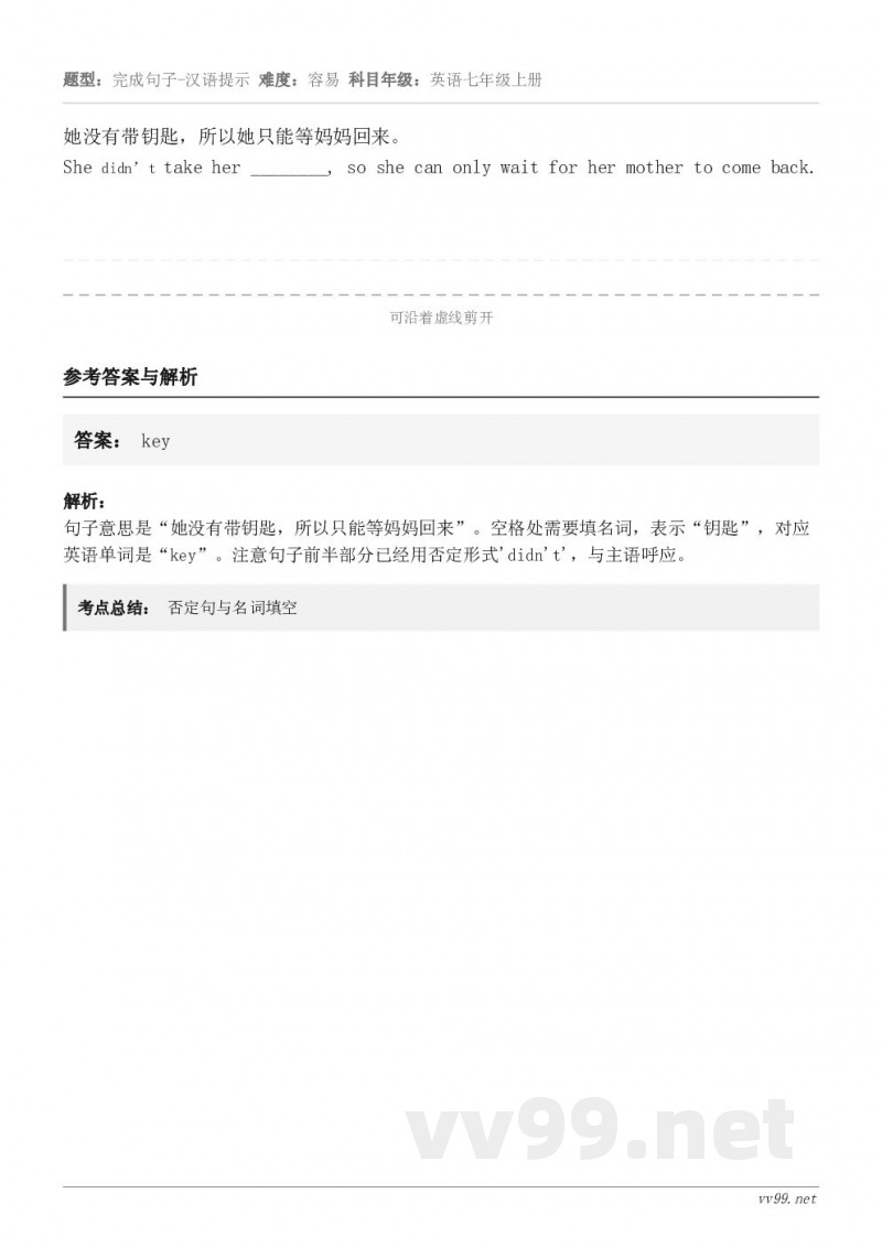 她没有带钥匙，所以她只能等妈妈回来。She didn’t take her ________, so she ...