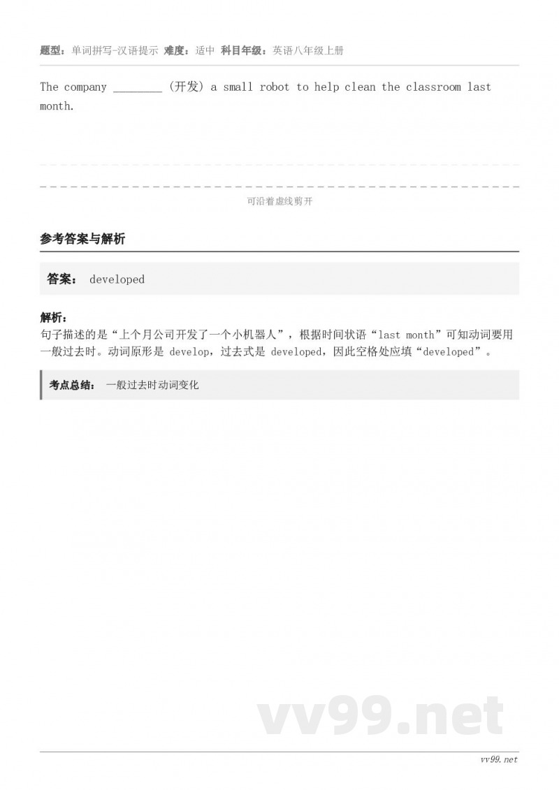 The company ________ (开发) a small robot to help clean t...