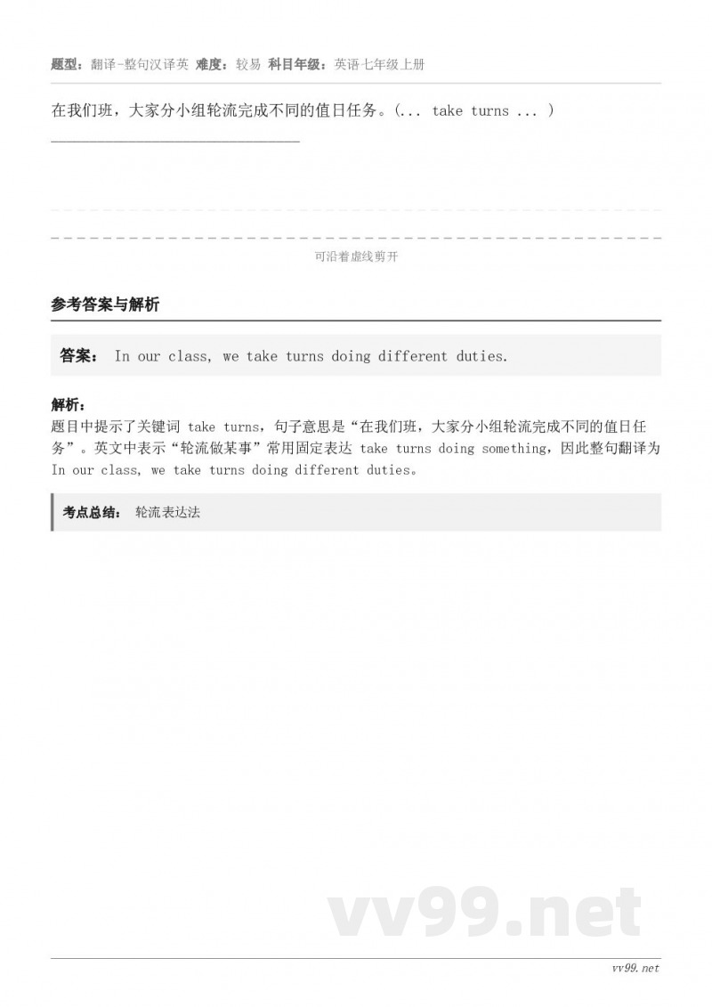 在我们班，大家分小组轮流完成不同的值日任务。(... take turns ... ) ___________...