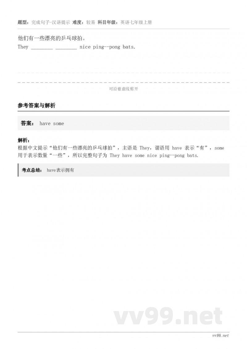 他们有一些漂亮的乒乓球拍。They ________ ________ nice ping--pong bat...