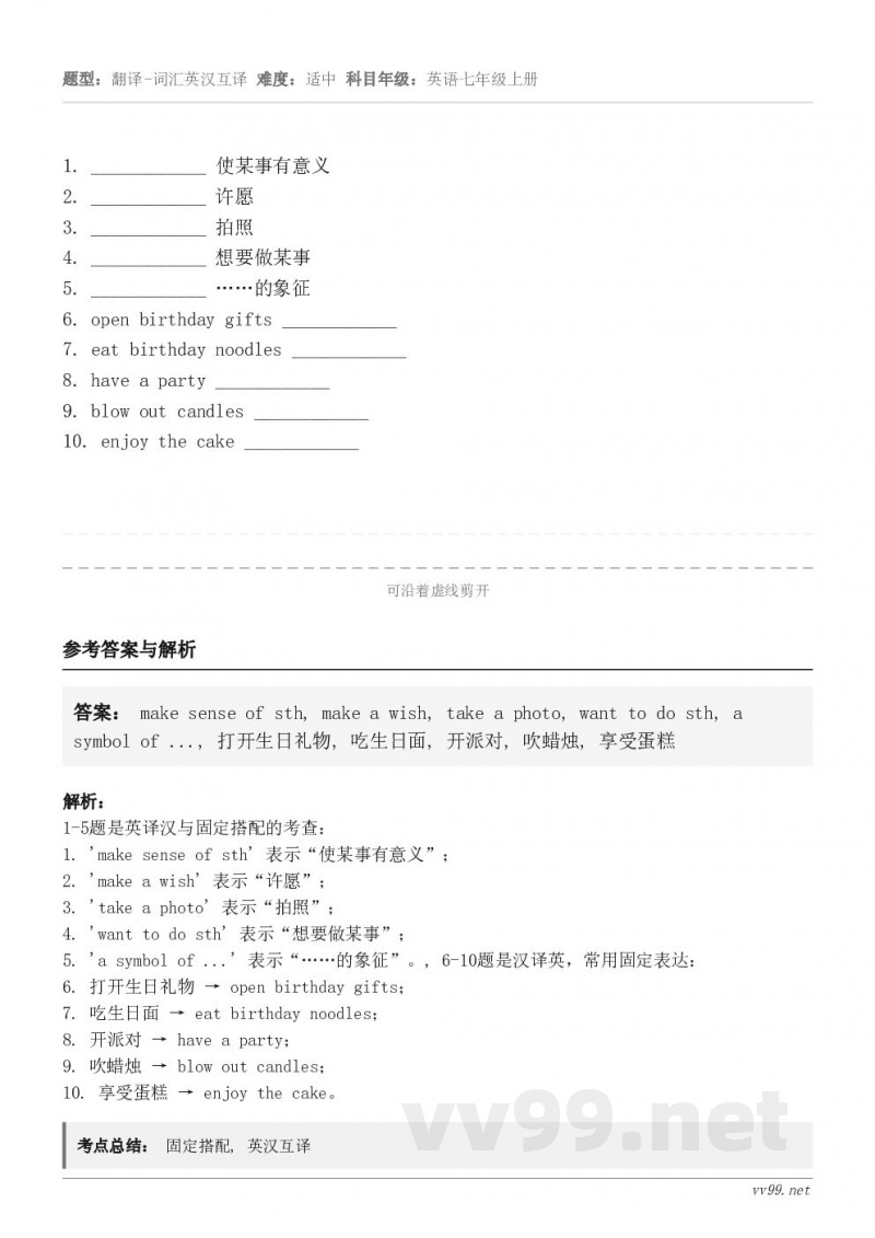 ____________ 使某事有意义2. ____________ 许愿3. ____________ 拍照...