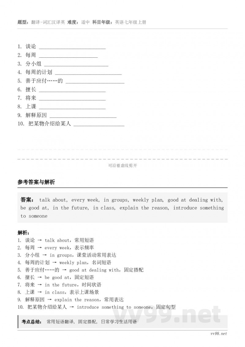 谈论 _________________________2. 每周 _____________________...