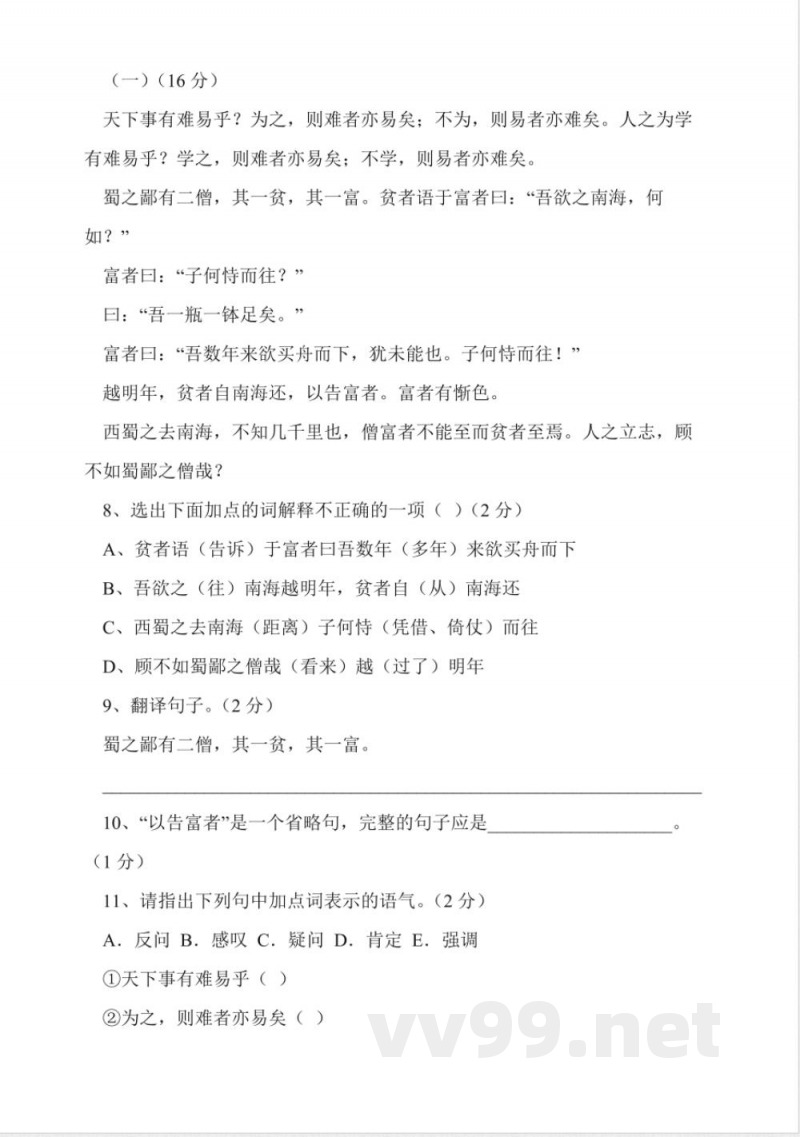 鄂教版语文七年级上册期末试题及答案