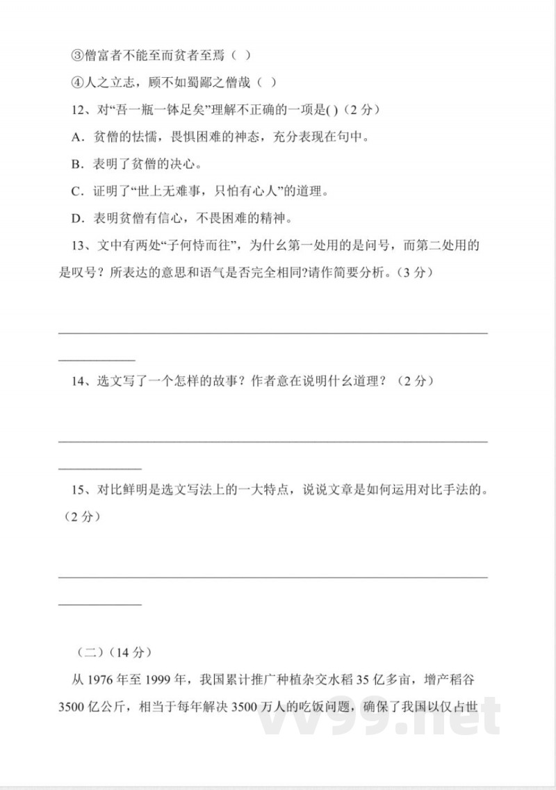 鄂教版语文七年级上册期末试题及答案