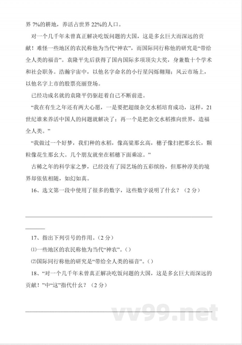 鄂教版语文七年级上册期末试题及答案