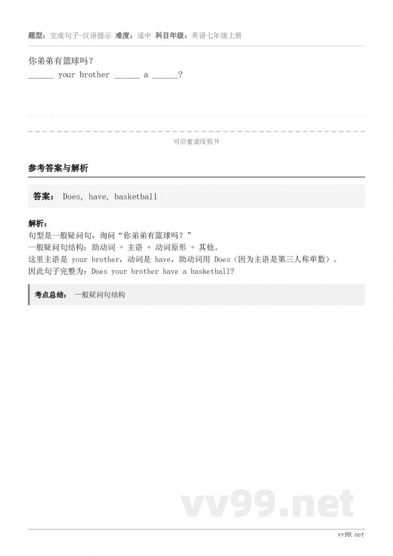 你弟弟有篮球吗？______ your brother ______ a ______?