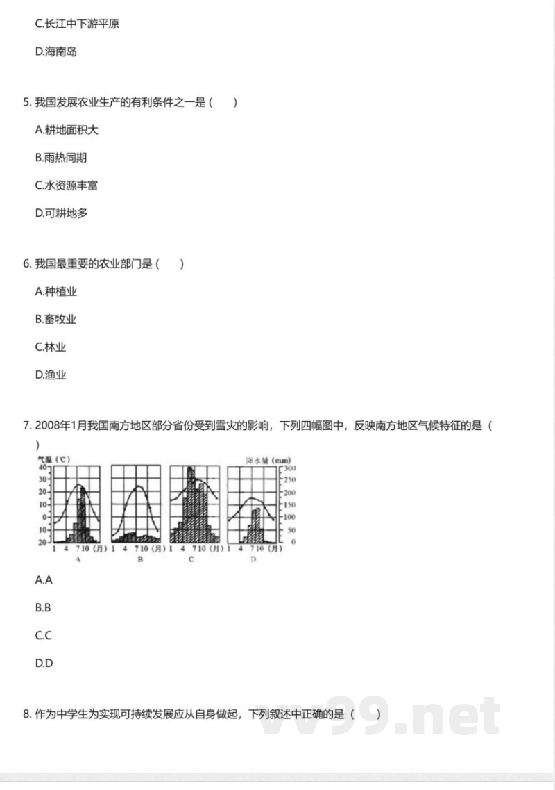 鲁教版（2025）初中地理七年级上册（五四制）期末测试卷