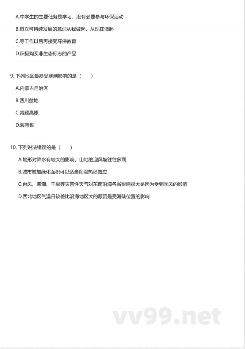 鲁教版（2025）初中地理七年级上册（五四制）期末测试卷