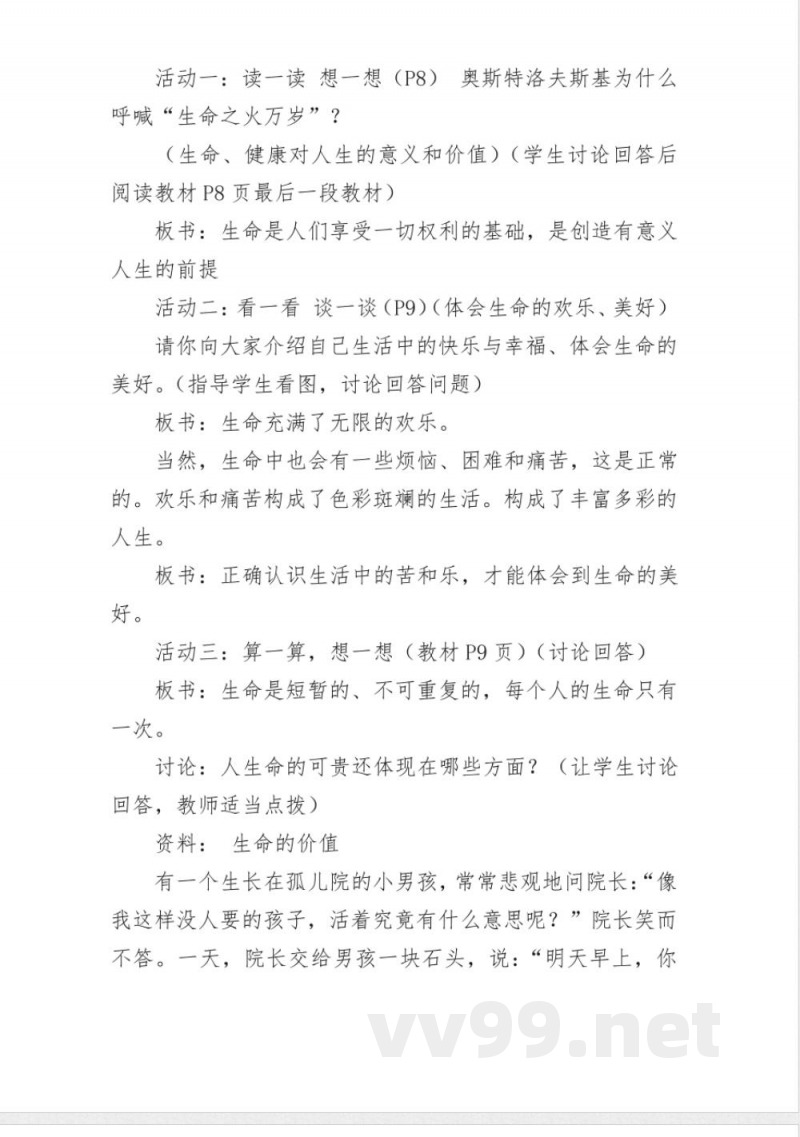 鲁教版七年级政治上册全册优秀教案