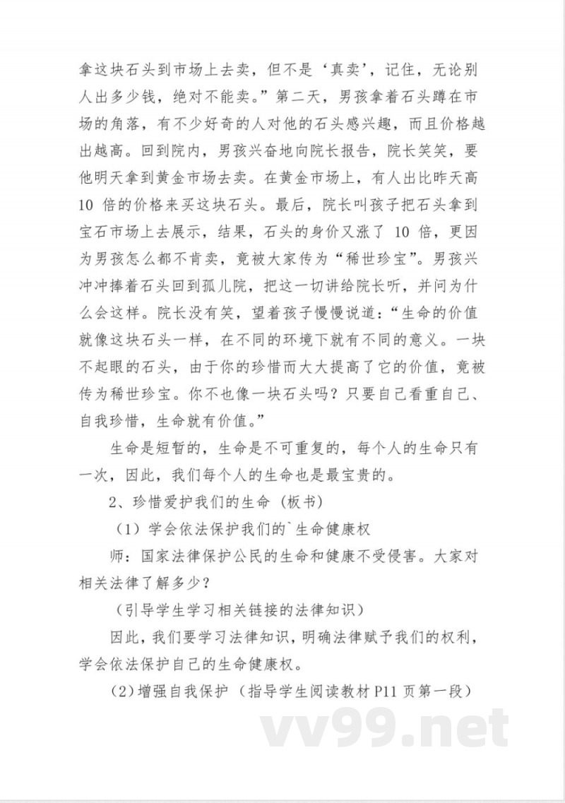 鲁教版七年级政治上册全册优秀教案