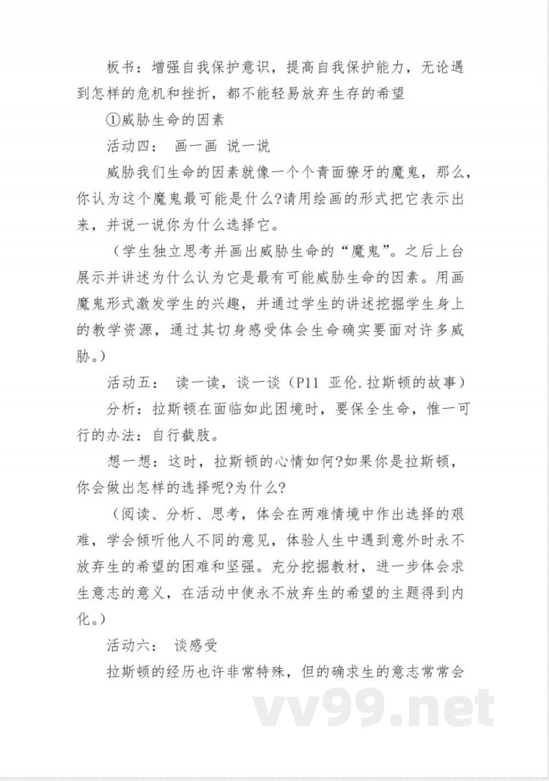 鲁教版七年级政治上册全册优秀教案