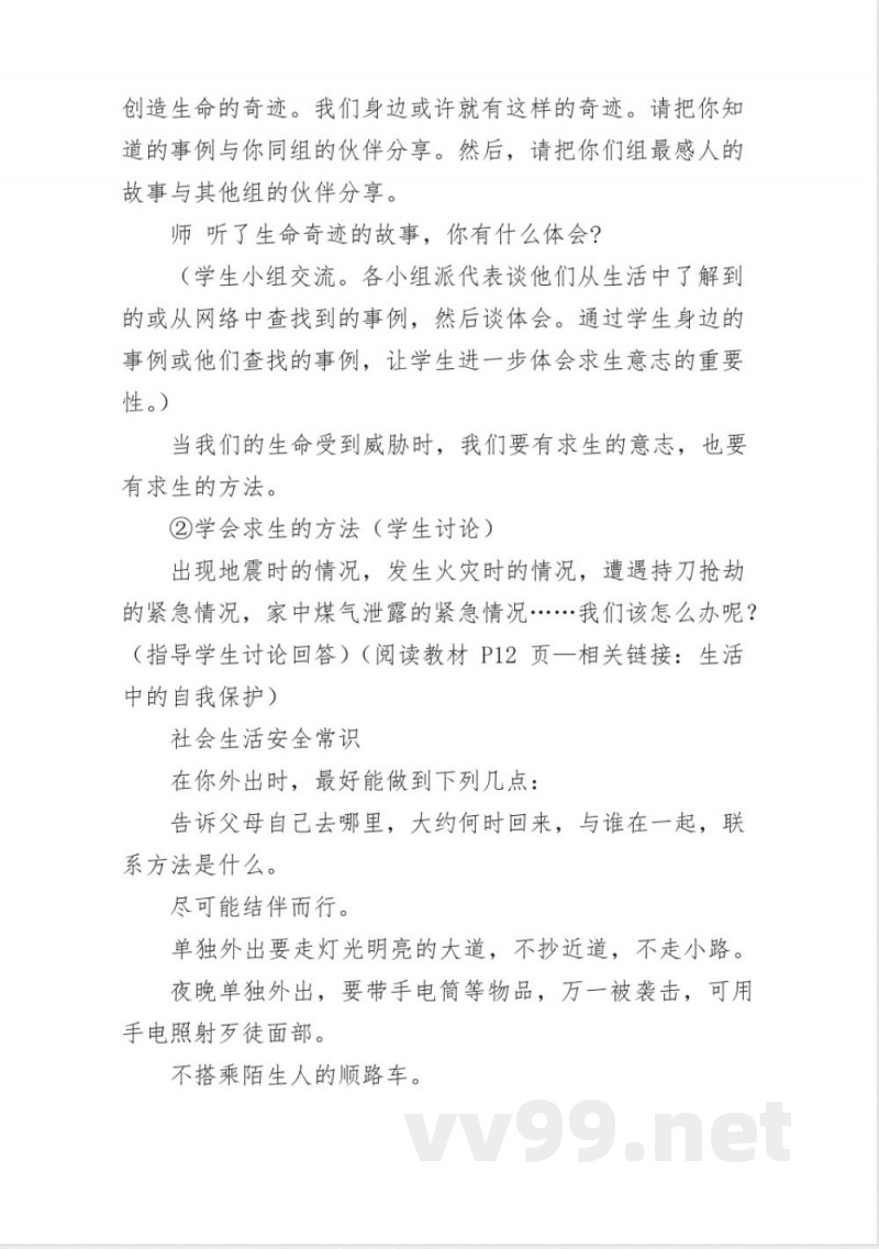 鲁教版七年级政治上册全册优秀教案