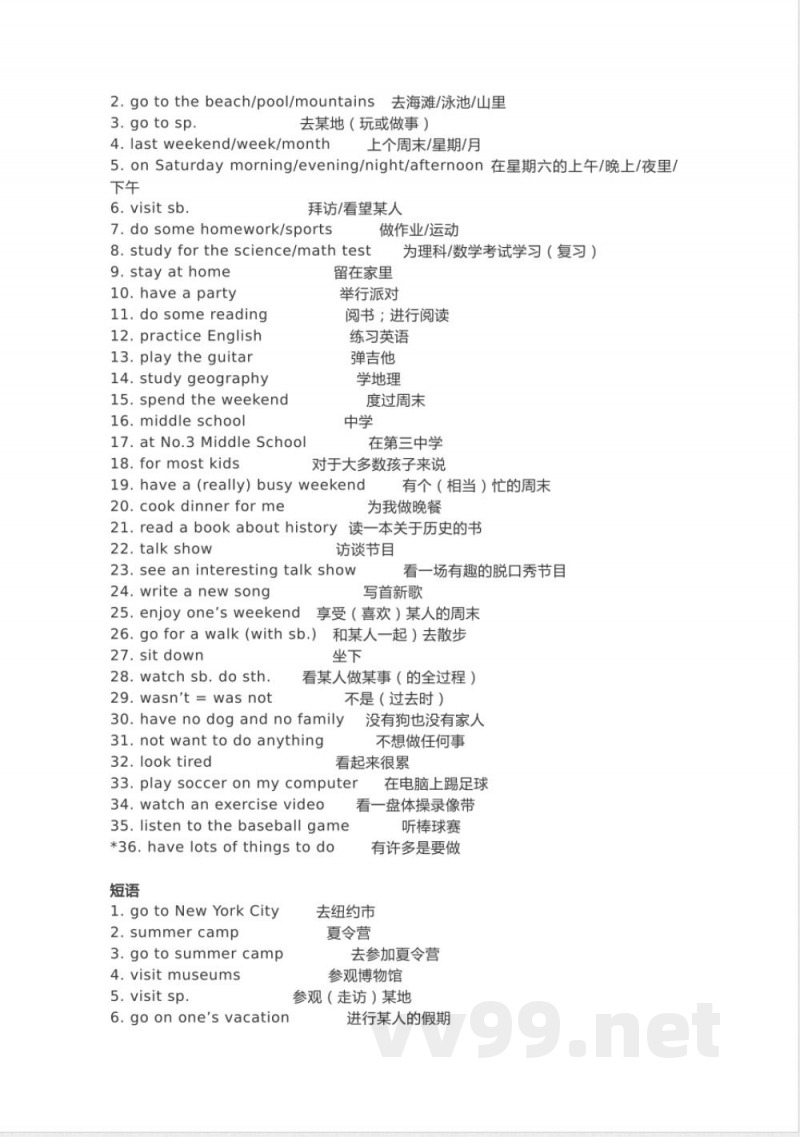 鲁教版初中英语七年级上册知识梳理