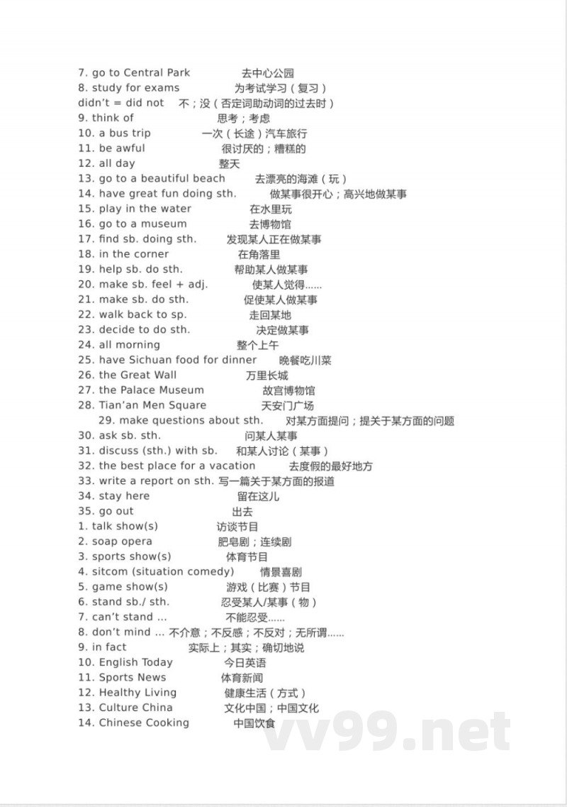 鲁教版初中英语七年级上册知识梳理