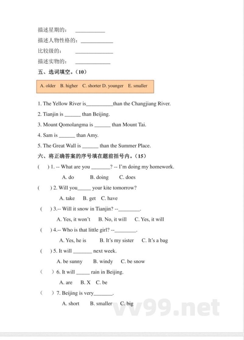 外研版英语四年级下册期中测试卷 (4)