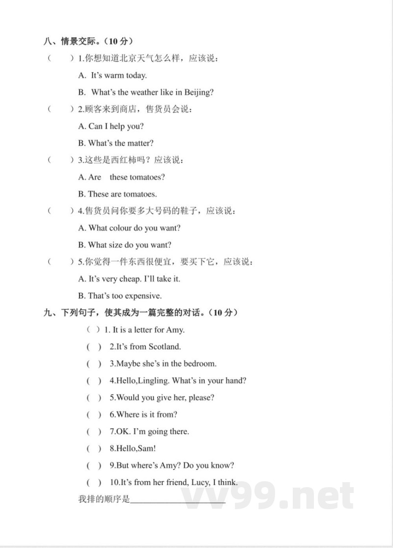 外研版英语四年级下册期中测试卷 (4)