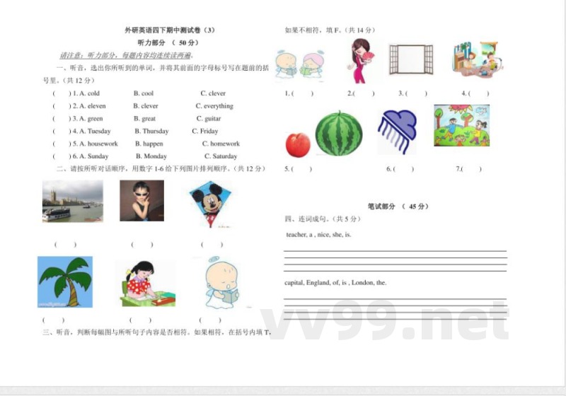 外研版英语四年级下册期中测试卷 (3)