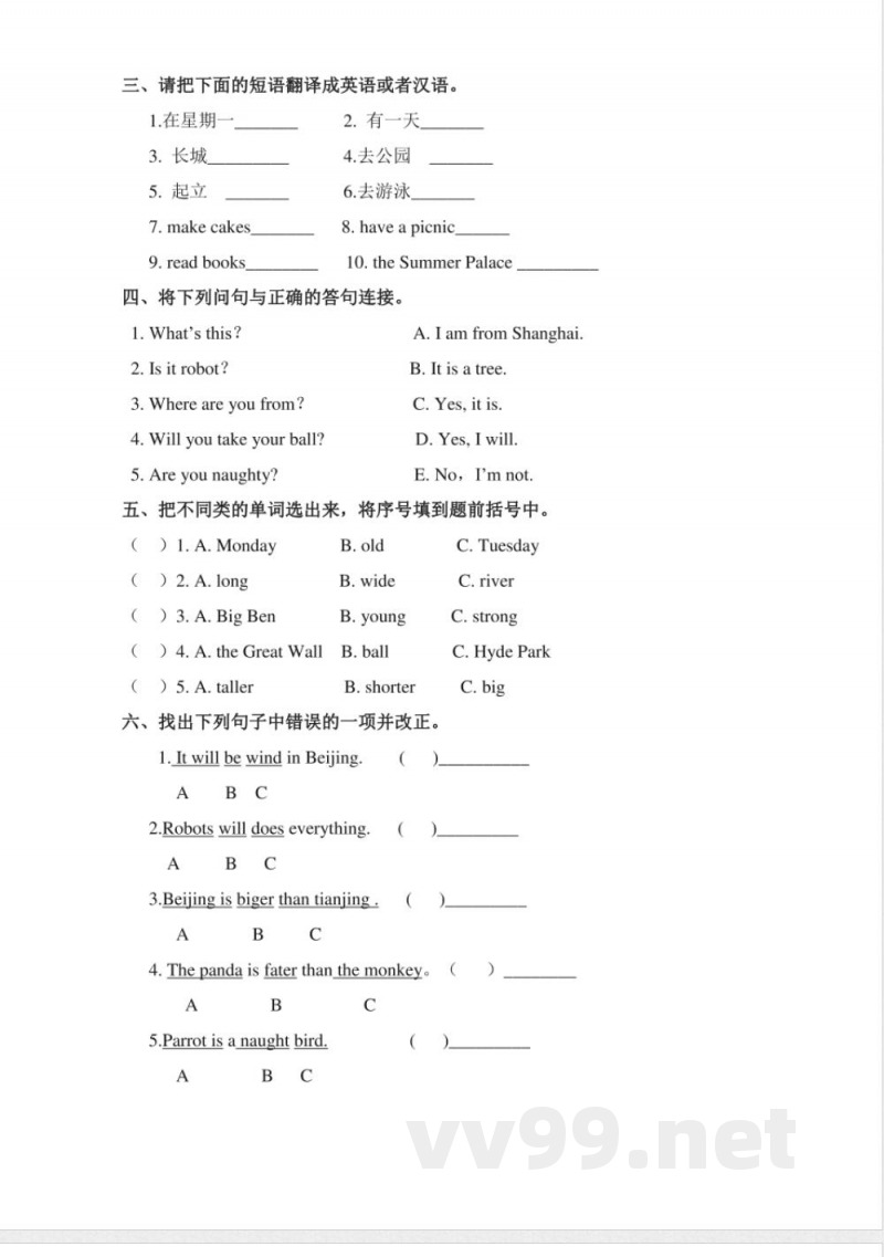 外研版英语四年级下册期中测试卷 (5)