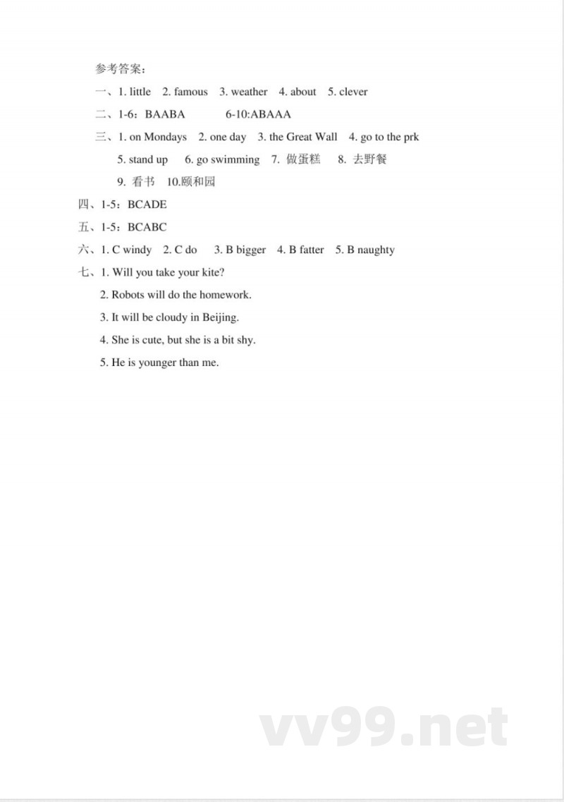 外研版英语四年级下册期中测试卷 (5)