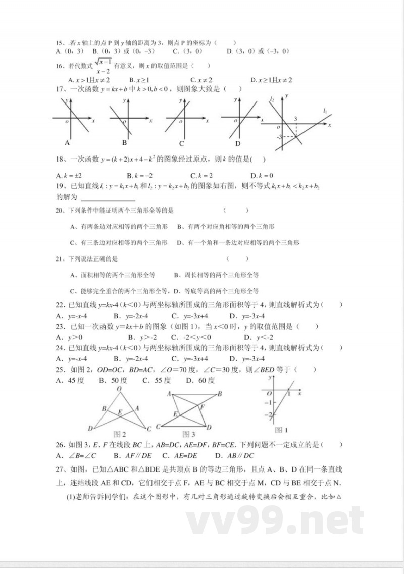 湘教版数学八年级上册期中复习题