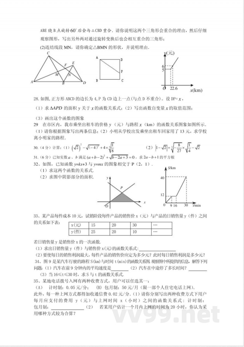 湘教版数学八年级上册期中复习题