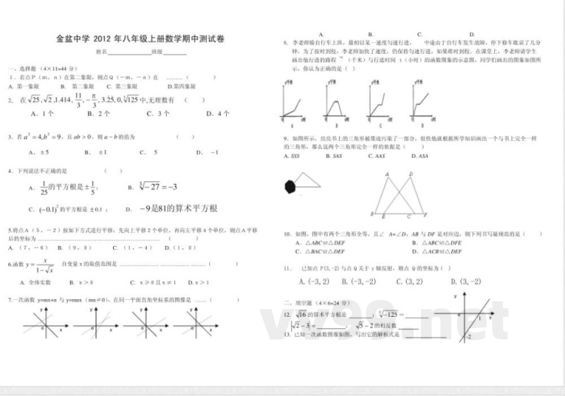 湘教版八年级上册数学期中测试