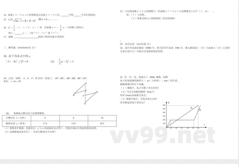 湘教版八年级上册数学期中测试