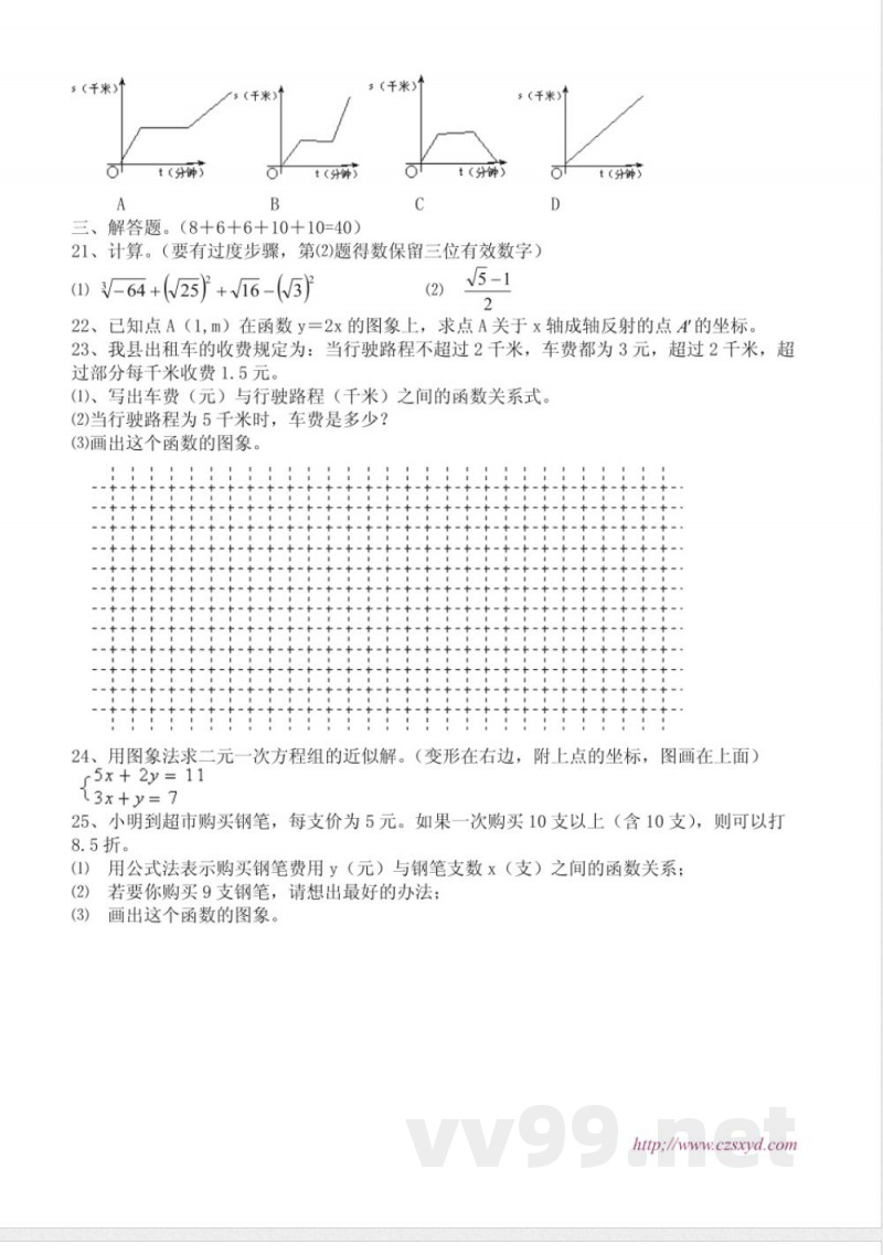 湘教版八年级数学上册期中测试