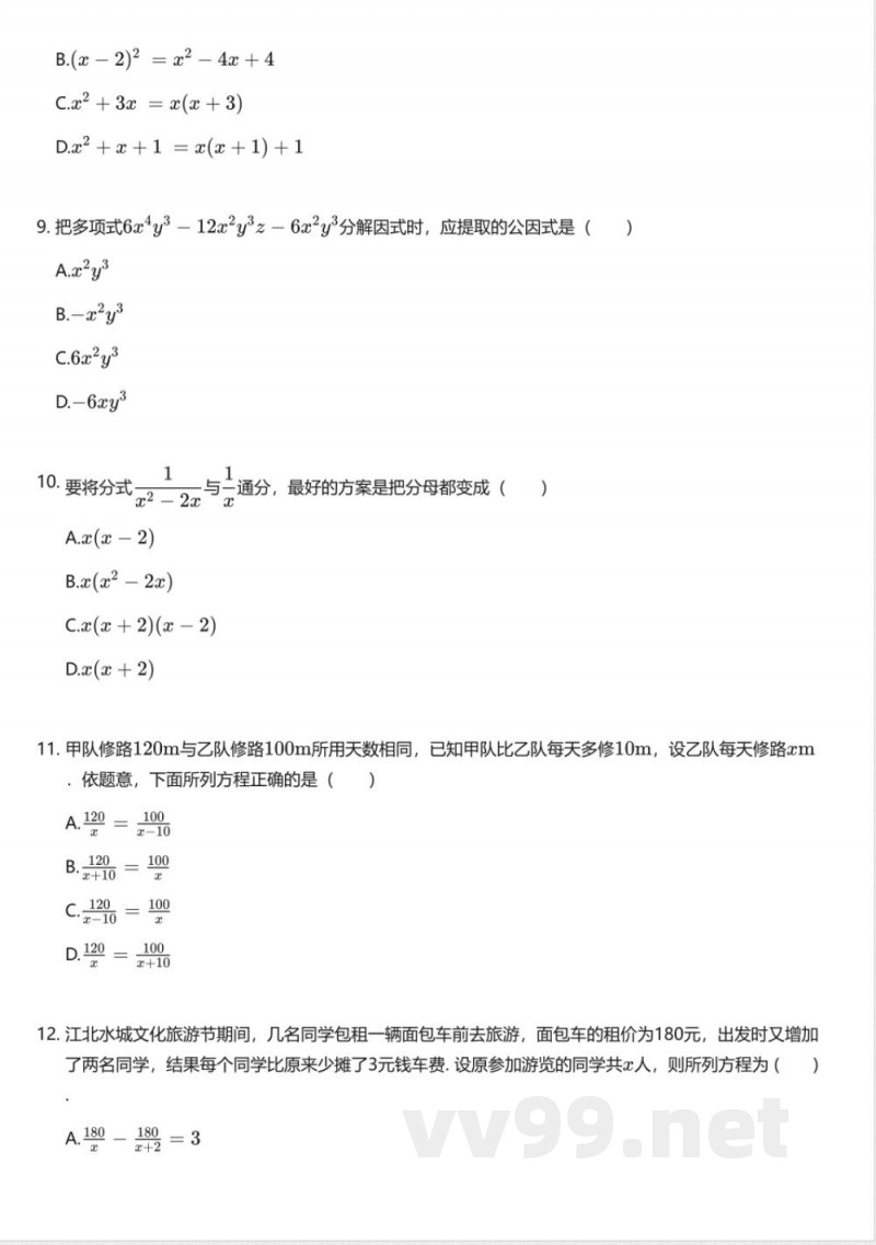 湘教版初中数学八年级上册期中测试卷