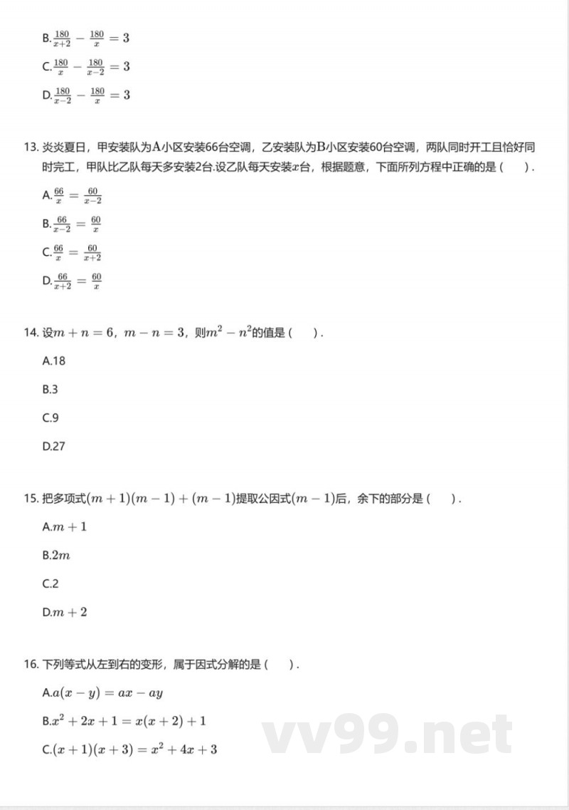 湘教版初中数学八年级上册期中测试卷