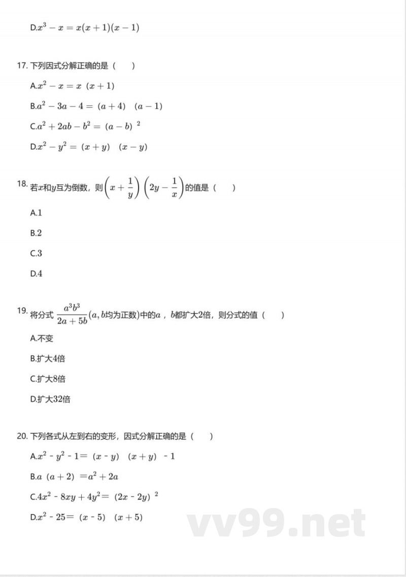 湘教版初中数学八年级上册期中测试卷