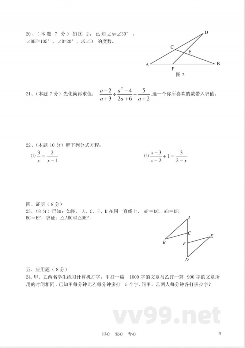 2015年八年级数学上册期中检测